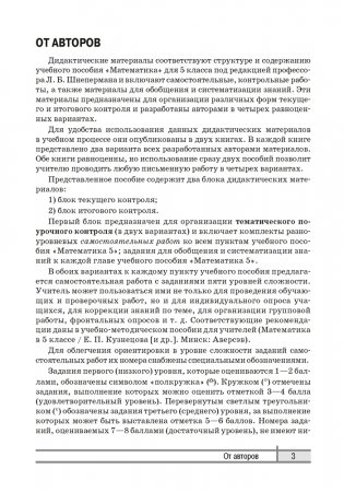 Математика 5 класс. Самостоятельные и контрольные работы. В 4 вариантах. 1, 2 варианты фото книги 2