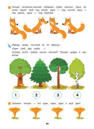 Занимательная математика 4-5 лет фото книги 7