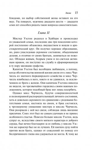 Эмма фото книги 15