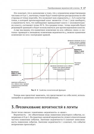 Логистическая регрессия фото книги 16