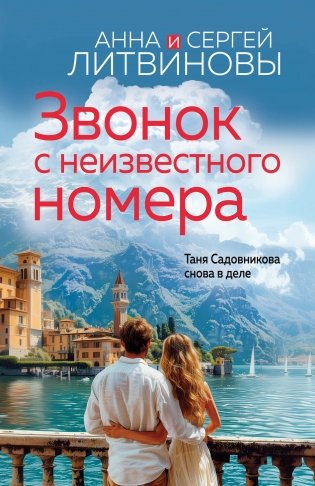 Звонок с неизвестного номера фото книги