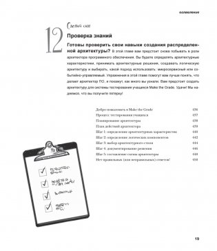 Head First. Архитектура ПО фото книги 14