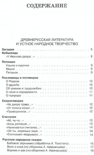 Полная хрестоматия для начальной школы. 1 класс фото книги 2