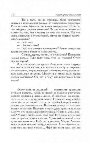 Хочу бабу на роликах! фото книги 11