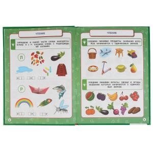 365 шагов к школе фото книги 3