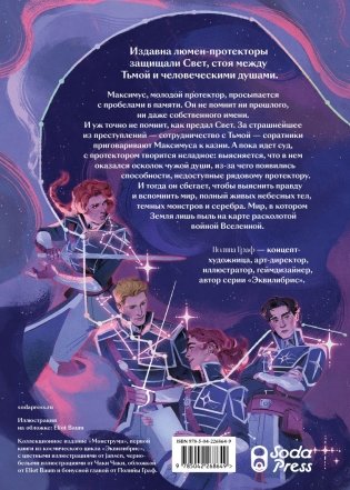 Монструм. Коллекционное издание фото книги 3