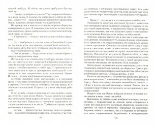 Маски. Иллюзия заблуждений фото книги 2