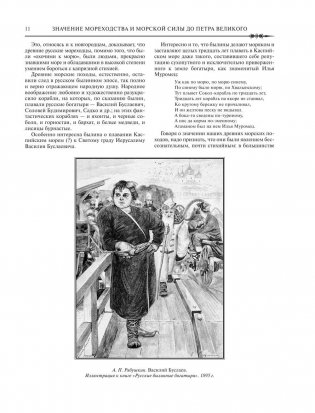 История российского флота фото книги 11