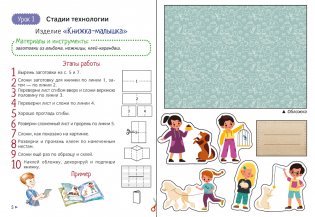 Альбом по трудовому обучению. 4 класс фото книги 3