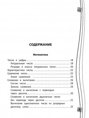 Универсальный справочник школьника. 1-4 классы фото книги 2