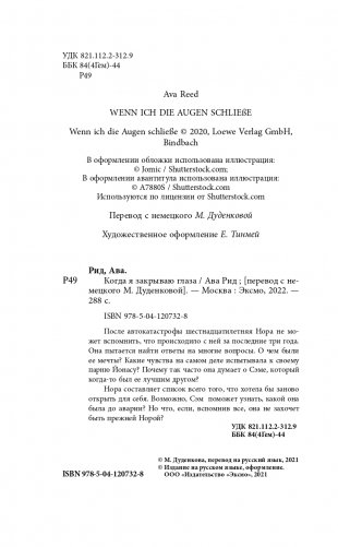 Когда я закрываю глаза фото книги 5