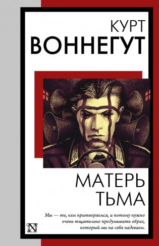 Матерь Тьма фото книги