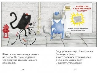 Котёнок Шмяк печет торт фото книги 2