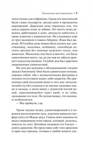 Полночные воспоминания фото книги 8