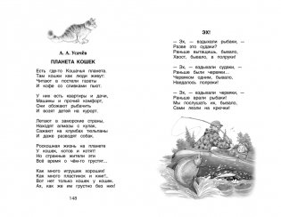 Хрестоматия для внеклассного чтения. 3 класс фото книги 2