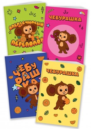 Комплект блокнотов Чебурашка фото книги