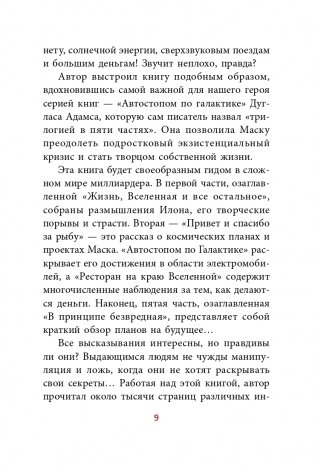 Илон Маск: Откровенно говоря... фото книги 3