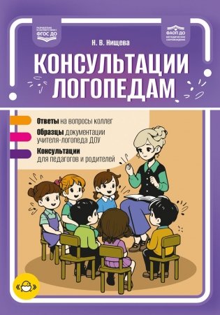 Консультации логопедам фото книги