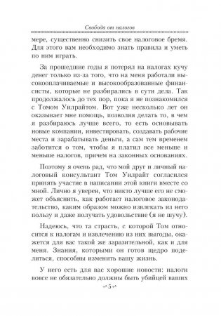 Налоговые секреты фото книги 6