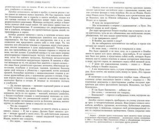 Шантарам фото книги 5