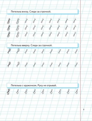 Уроки чистописания и грамотности. Обучающие прописи фото книги 10