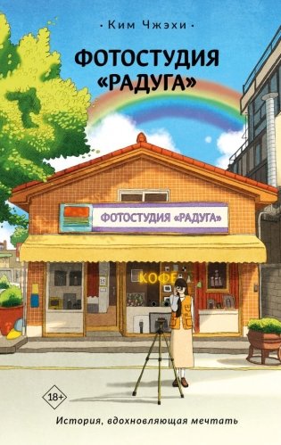 Фотостудия «Радуга» фото книги