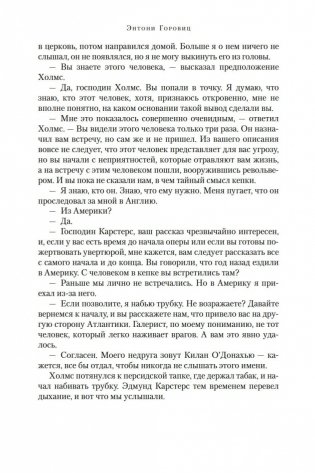 Дом шелка. Мориарти фото книги 24