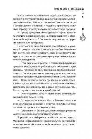 Зима на Полынной улице фото книги 8