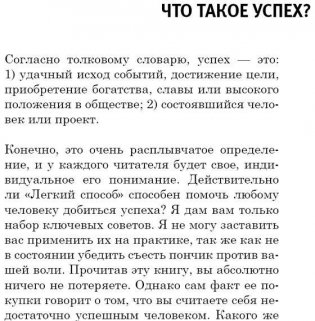 Легкий способ добиться успеха фото книги 5