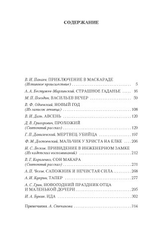 Святочные истории фото книги 2