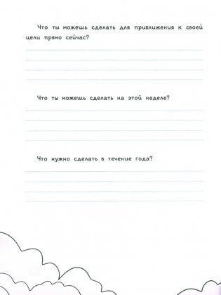 Как управлять временем. Руководство для самых маленьких фото книги 5