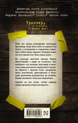 Хороших девочек не убивают фото книги 2