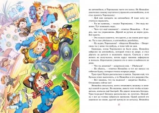 Приключения Незнайки и его друзей фото книги 4