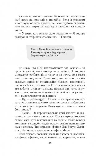 Девушка Online. Статус: свободна фото книги 10