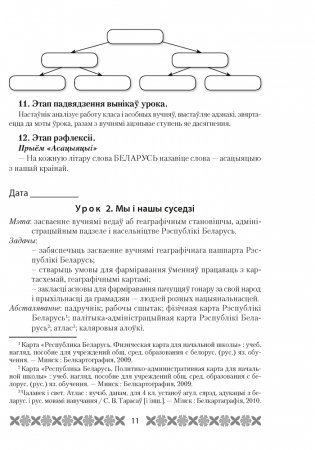 Мая Радзіма — Беларусь. План-канспект урокаў. 4 клас фото книги 2