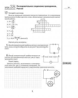 Физика. Рабочая тетрадь для 8 класса. Часть 2 фото книги 2