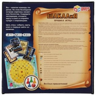 Настольная игра Шакалия фото книги 5