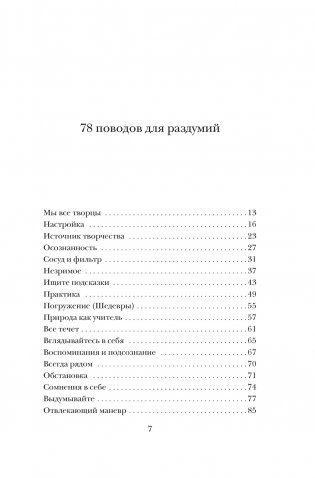 Из ничего: искусство создавать искусство (подарочное издание) фото книги 2