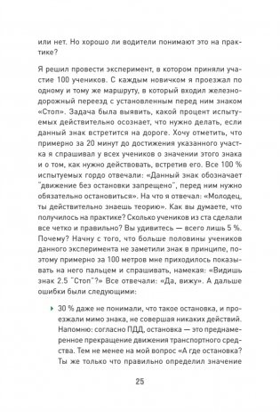 Сергей Моряхин. Наука вождения фото книги 11