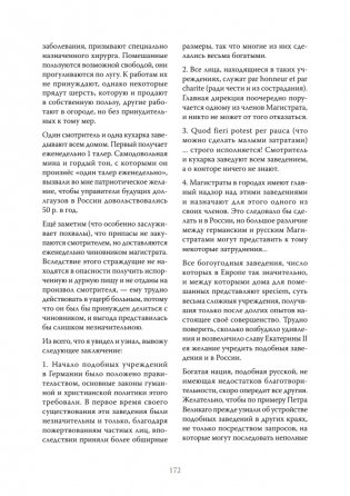 Чумовой психиатр. Пугающая и забавная история психиатрии фото книги 10