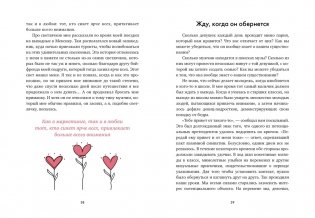 В маркетинге – как в любви фото книги 9