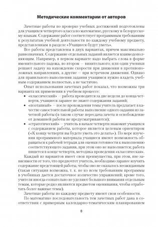 4 класс. Зачётные работы. Пособие для учителя фото книги 7