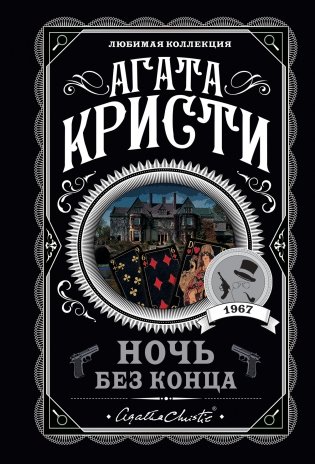 Ночь без конца фото книги