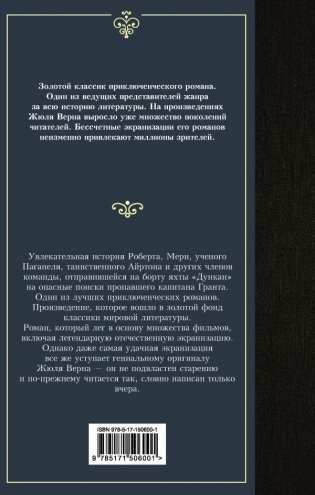 Дети капитана Гранта фото книги 7