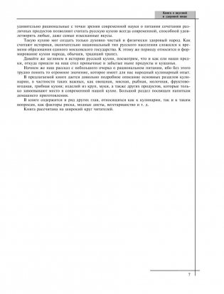Книга о вкусной и здоровой пище фото книги 7
