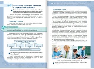 Обществознание. 10-11 классы. В 2-х частях. Часть 2. Учебник. Базовый уровень. ФГОС фото книги 4