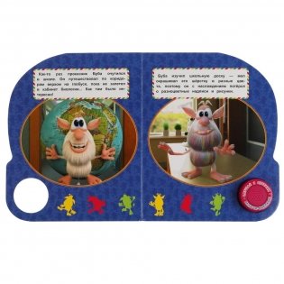 Буба в школе. Буба (1 кнопка, 3 песенки) фото книги 2