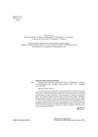 Годовой курс занятий. Для детей 6-7 лет. Подготовка к школе (с наклейками). ФГОС фото книги 4