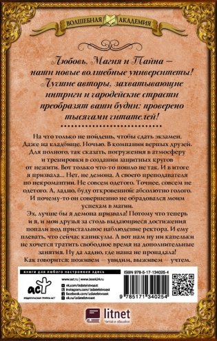 Под колпаком у ректора фото книги 2
