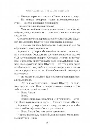 Под алыми небесами фото книги 5